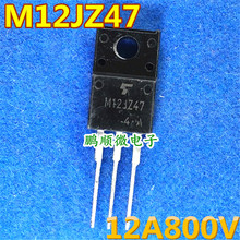 M12JZ47 M12LZ47进口东芝 TO-220F 双向可控硅晶闸管 12A 600V