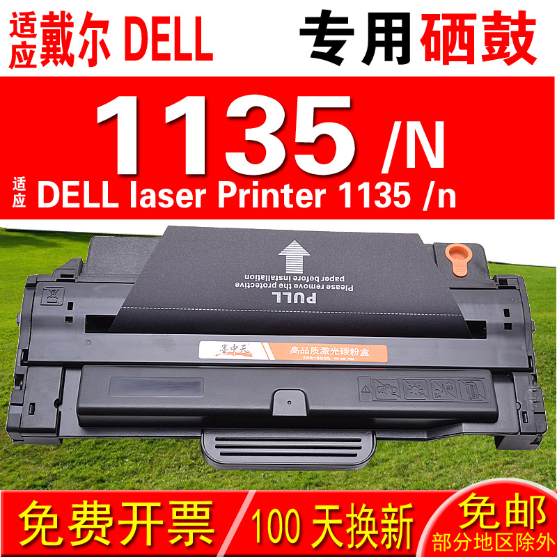 Suitable for Dell DELL laser Printer 1135 1135N toner cartridge