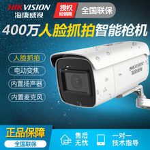 海康DS-2CD3646FWDA3/F-LZS 400萬POE智能人臉識別抓拍音頻攝像機