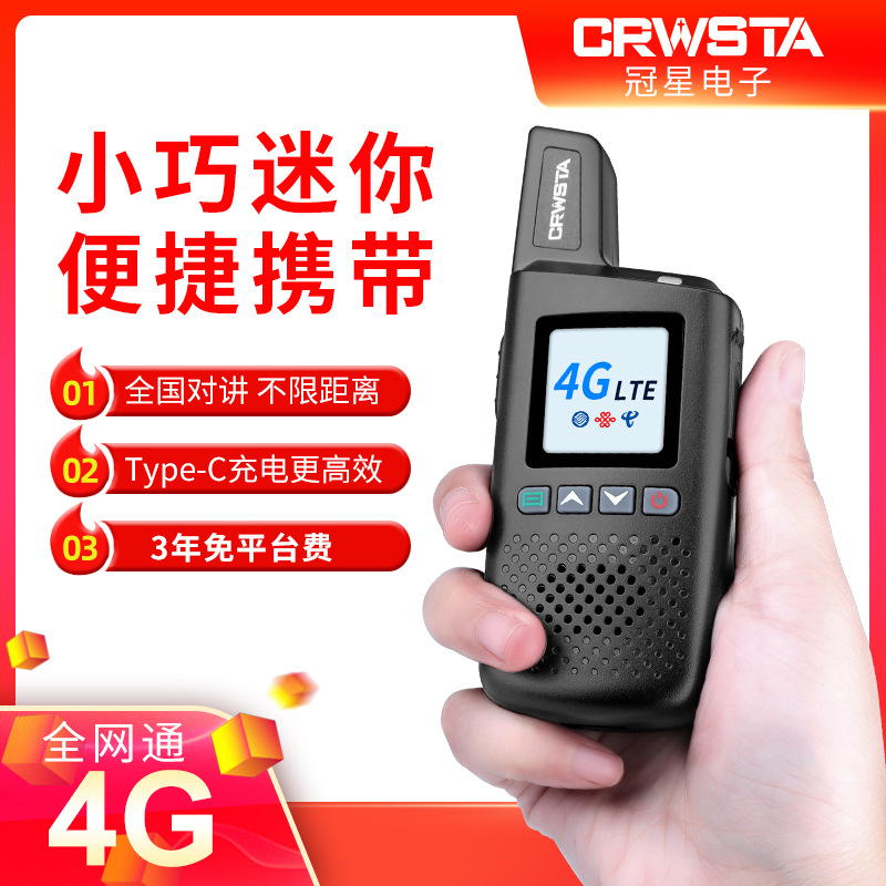 厂家批发冠星全国4g对讲机网通手持公网插卡对讲机户外不限距离|ms