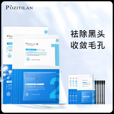 乳糖酸去黑头鼻贴套装收缩毛孔清洁祛粉刺闭口鼻头贴厂家批发