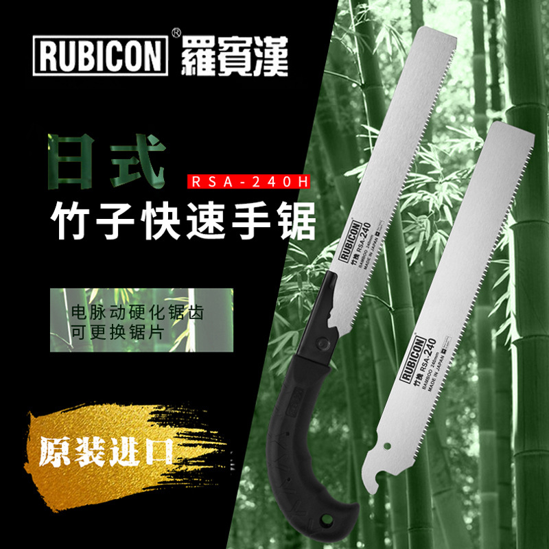 RUBICON罗宾汉RSA-240H竹用手锯园林锯木工锯园艺锯日本手锯240mm