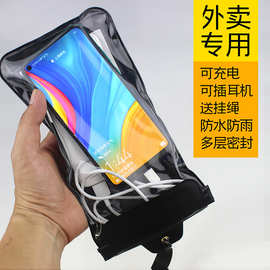 外卖专用手机防水袋充电户外防雨水套大号插耳机防尘可触摸防水袋