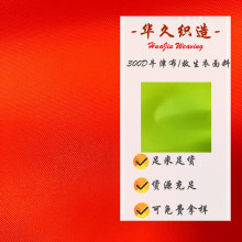 300D涂层牛津布 救生衣面料加厚耐磨抗拉荧光色可定牛津布批发