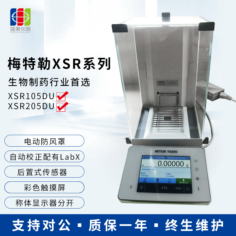 XSR205DU 220g*0.01mg梅特勒十万分之一制药计量电子天平天平仪器