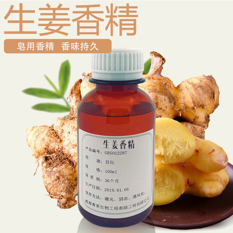 生姜香精100ML香精油 日化手工皂原料厂家香气正留香久|ru