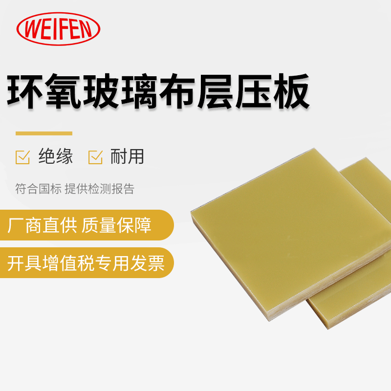 环氧板FR-5 EPGC203耐温环氧玻璃布层压板 工业电工电器 支持定制