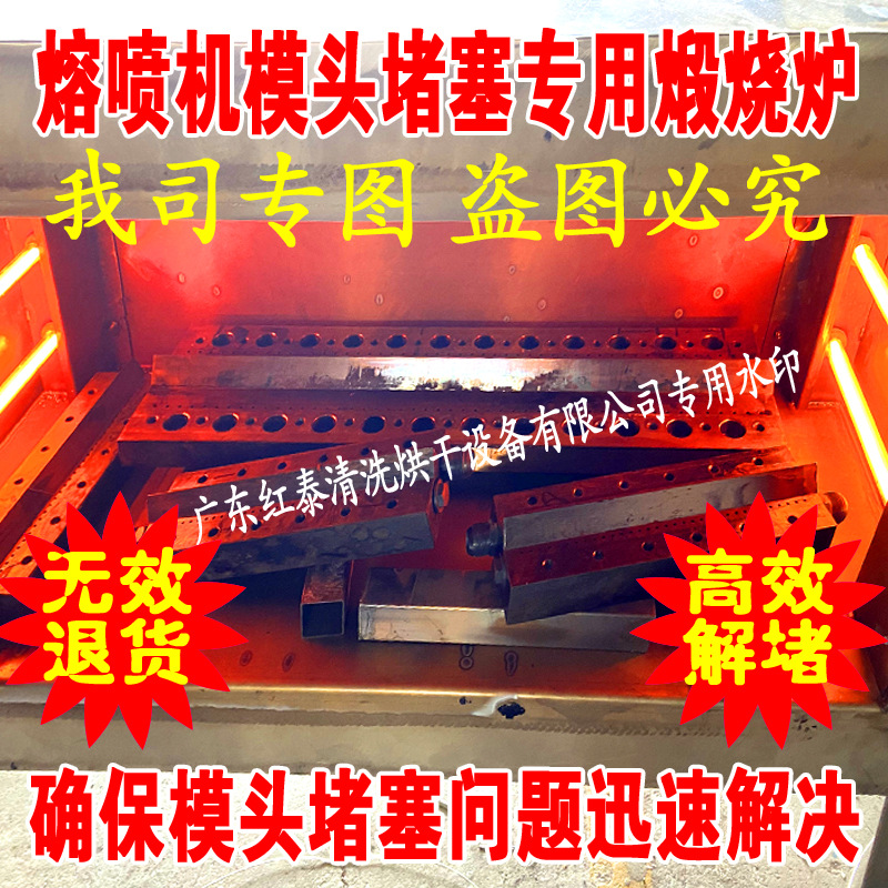 500℃模头堵塞专用煅烧高温烤箱 快速疏通熔喷机模头堵塞