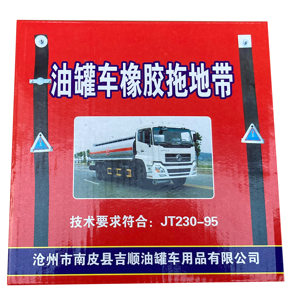 油罐車靜電鏈危險品車輛專用靜電消除帶橡膠鋁銅1.5m長度靜電鏈