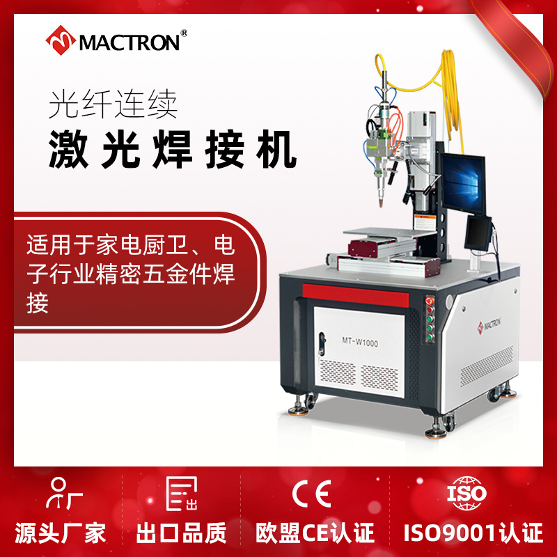 Continuous fiber laser welding machine Water faucet