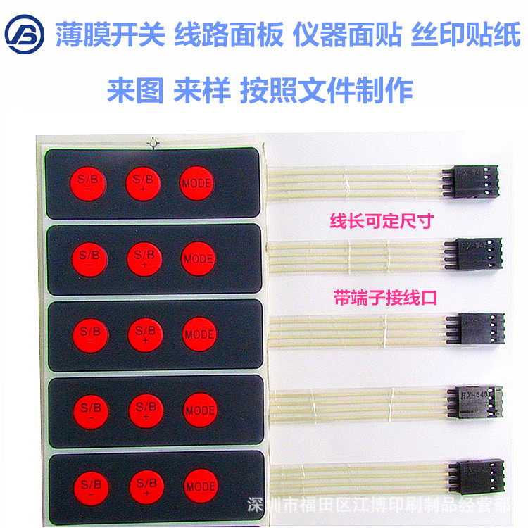 震撼价高质量仪器面贴薄膜开关PVC丝印面膜 按键贴膜金属铭牌贴纸