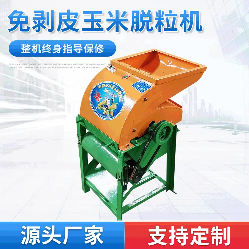 厂家供应免剥皮玉米脱粒机 家用小型电动220V全自动玉米脱粒机器