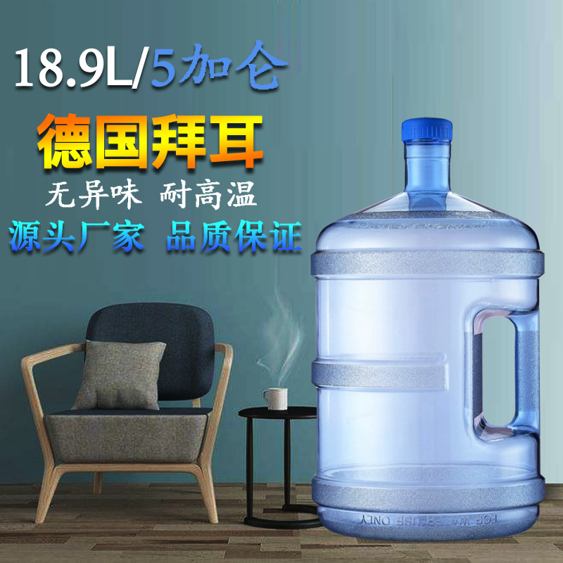 18.9升螺旋盖加厚PC食品级桶装纯净水桶车载家用便携饮水茶吧机桶