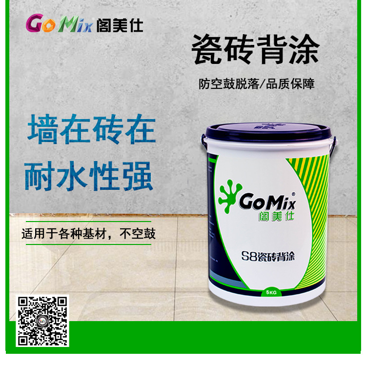 阁美仕 工厂批发瓷砖背涂胶瓷砖胶 强力粘结剂背覆胶粘接剂5公斤