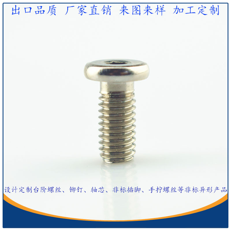非标螺丝广东冷镦厂家直销 M6*10*15铁镀镍深孔内六角台阶螺钉