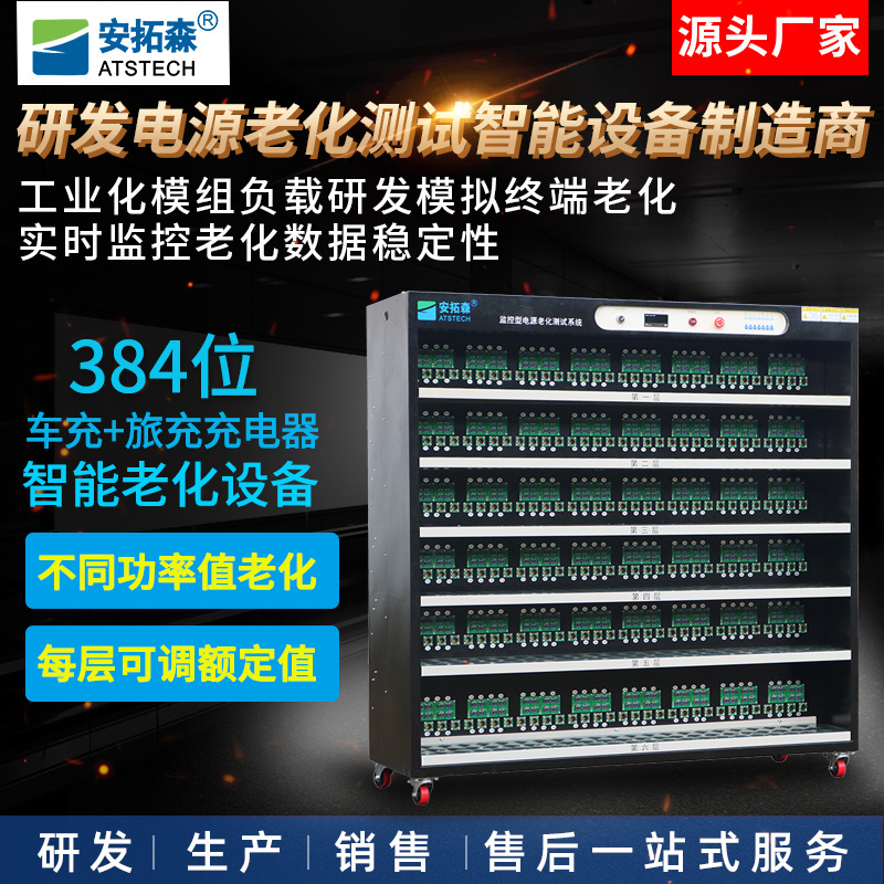 工厂供应充电器老化车384位电脑控制二合一车充旅充老化架设备