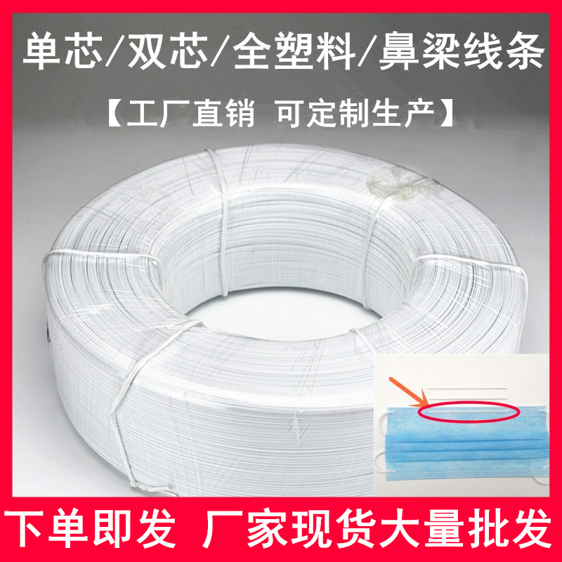 Manufactor Direct selling Mask transverse nasal lines Duplex Ligature PP/PE Environmental protection nose bar Shaping the bridge line of nose