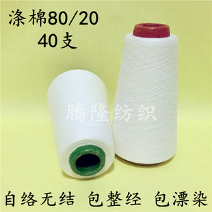 �S�ҹ����F؛���޼���40֧ T/C80/20���޼�40֧ 40֧���޼�80/20