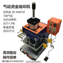 气动烫金机自动卷纸 皮革烫金机压唛机LOGO机名片木头相册 超值