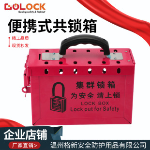 Ge Xin Bedi Type Safety Lock Suitcase Portable Key Cluster Total Lock Case 12 Holes Multi-Person Management Lock