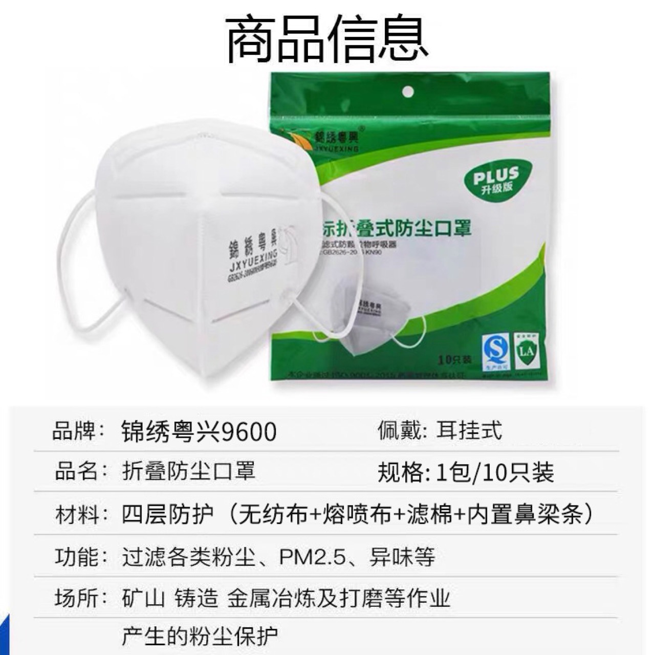 锦绣粤兴KN90口罩防尘透气工业粉尘9600一次性易呼吸鼻口覃罩男女