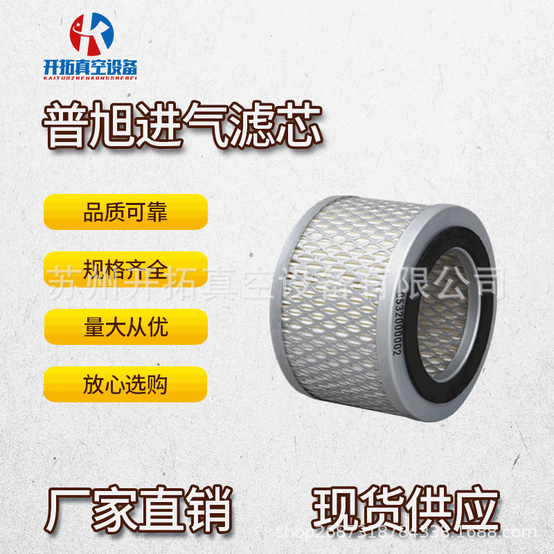 厂家原装正品普旭进气滤芯0532000002 真空泵配件 真空泵空气滤芯