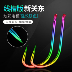 Bulk colorful no-barbed new Kanto fast fish black hole competitive line groove three-point hook point carp hook fishing hook