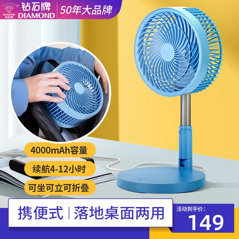钻石牌USB落地风扇家用宿舍办公室桌面可伸缩折叠迷你便携充电扇