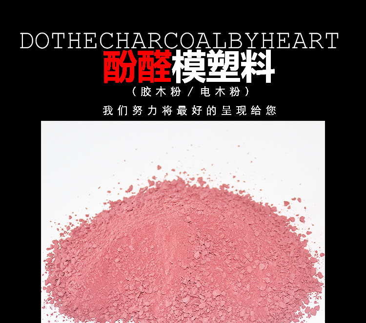 胶木粉(紫红)详情_01