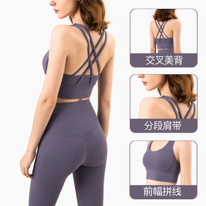 2022春夏新款弹力裸感瑜伽服运动背心 防震交叉美背健身跑步文胸