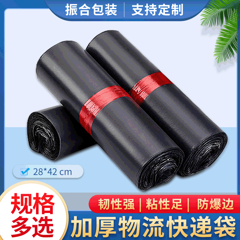 防水服装快递袋28*42黑色加厚快递物流包装打包袋快递袋子定制