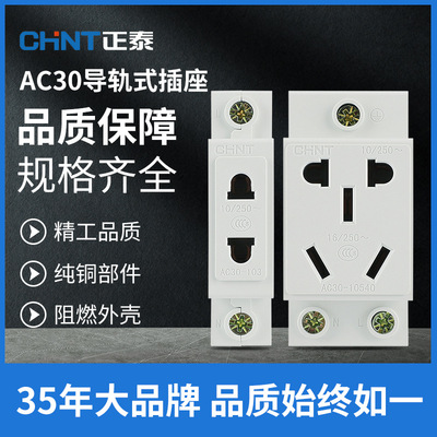 正泰配电箱空开AC30模数化插座卡导轨二三四五孔插头10A25安16眼