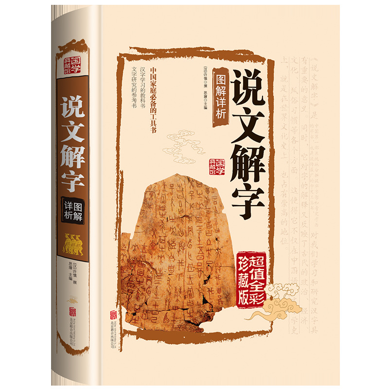 Detailed analysis of Shuowen Jiezi with illustrated illustrations…