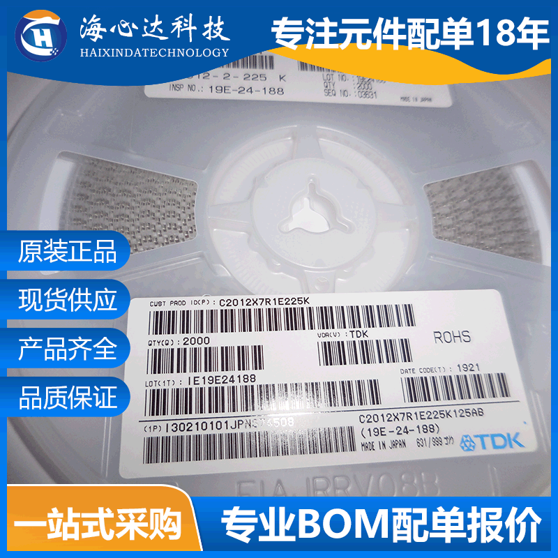 贴片陶瓷电容批发C2012X7R1E225K125AB 0805 225K 25V X7R 10%