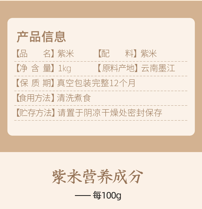 严选紫米1kg_14