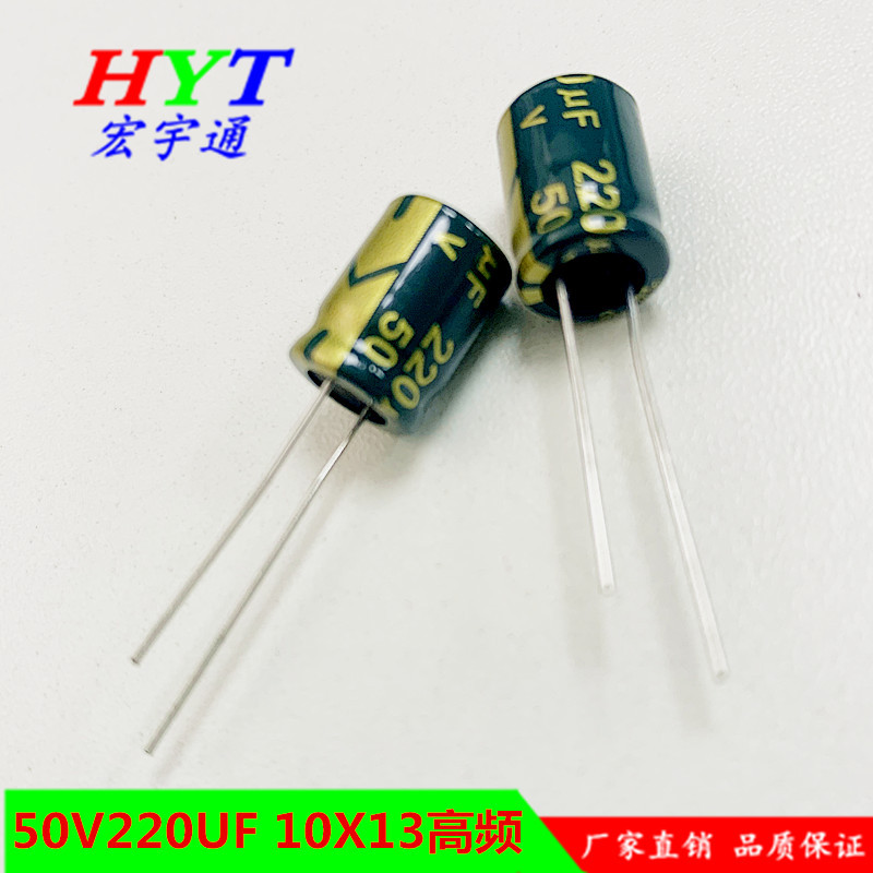 50V220UF铝电解电容高频低阻220UF50V