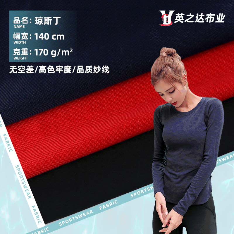40D锦纶高弹莱卡布 弹力运动健身服布料 170g运动服泳衣莱卡面料