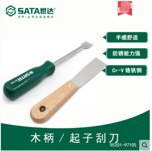 世达工具起子刮刀丝印木柄刮刀片修边刀铲刀油漆刮刀95201 97105