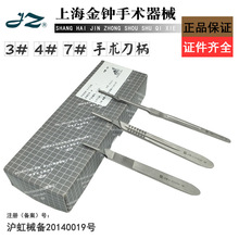 上海金钟手术刀柄刀架 不锈钢3号4#加长7号外科手术练习刀架刀柄