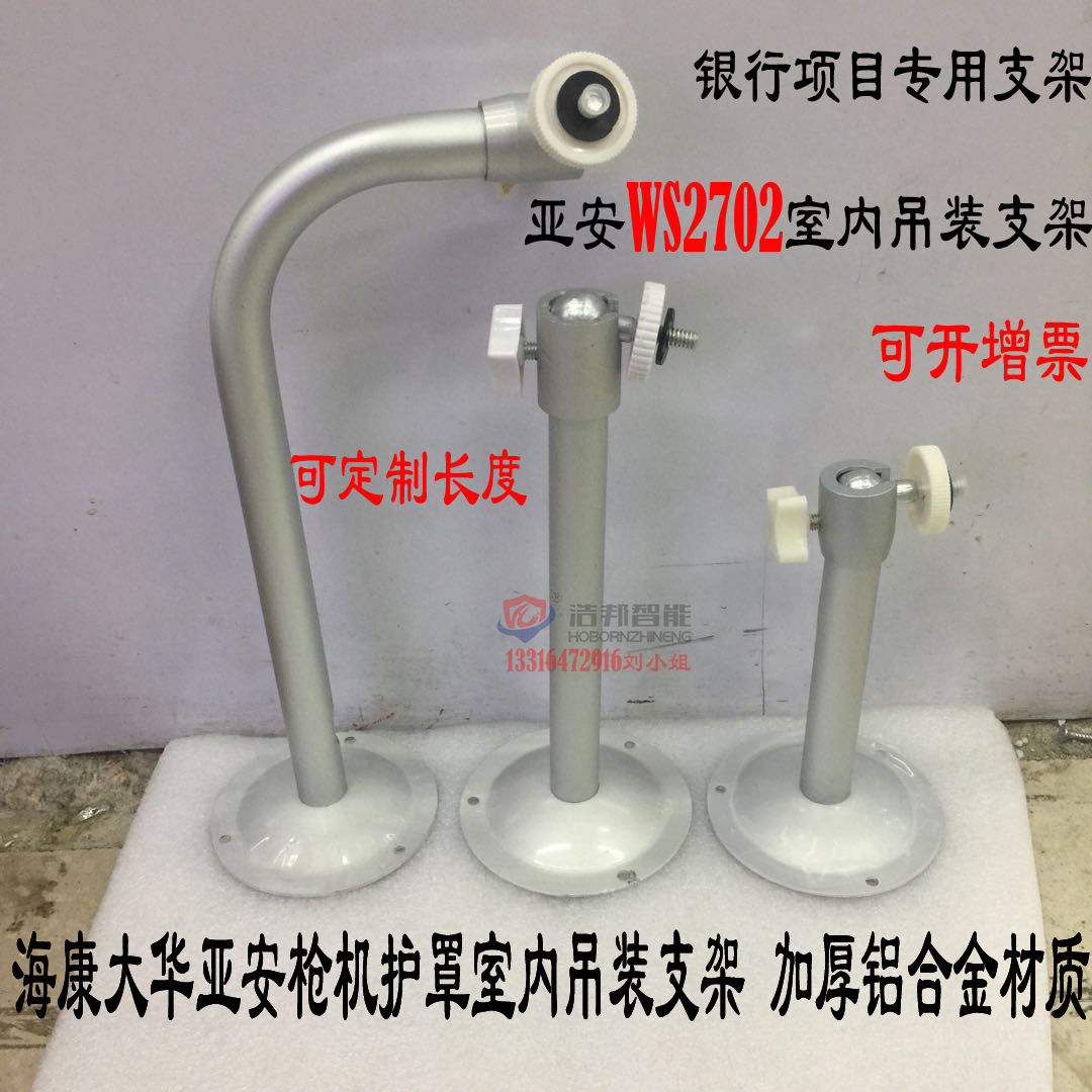 海 大 宇枪机/护罩室内吊装支架 加厚铝合金亚安WS2702室内铝支架