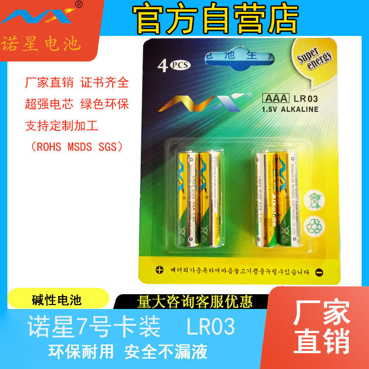 廠家直供批發堿性五號七號卡裝電池壹盒12卡遙控器玩具通用高容量