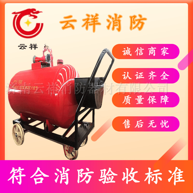 现货供应 山西地区泡沫灭火设备 移动式泡沫灭火装置 移动泡沫罐