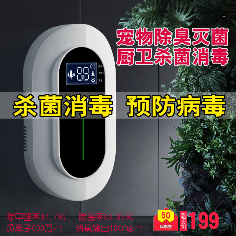 升级款家用空气消毒机臭氧空气净化器杀菌除异味净化二手烟净化器