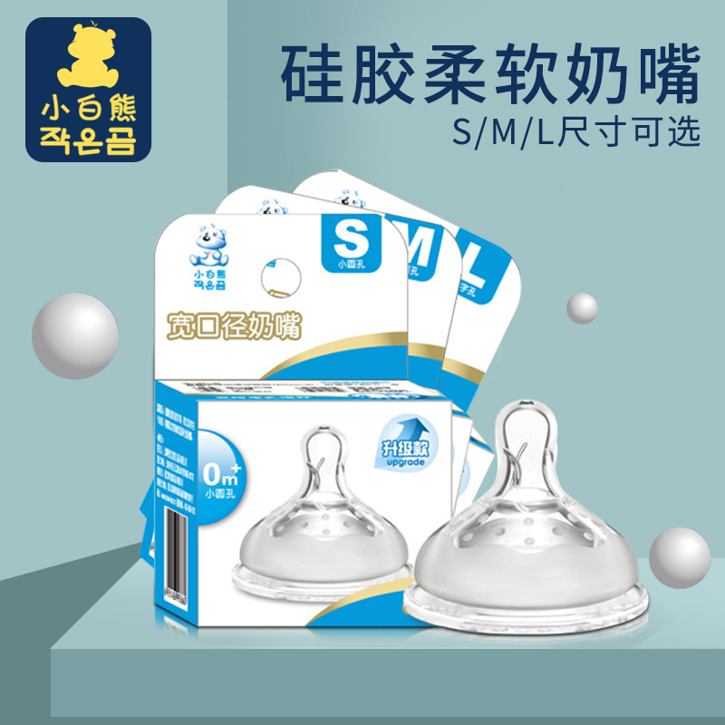 小白熊 母体拟真奶嘴 宽口径婴儿液态硅胶奶嘴 防胀气奶嘴 替换装|ms