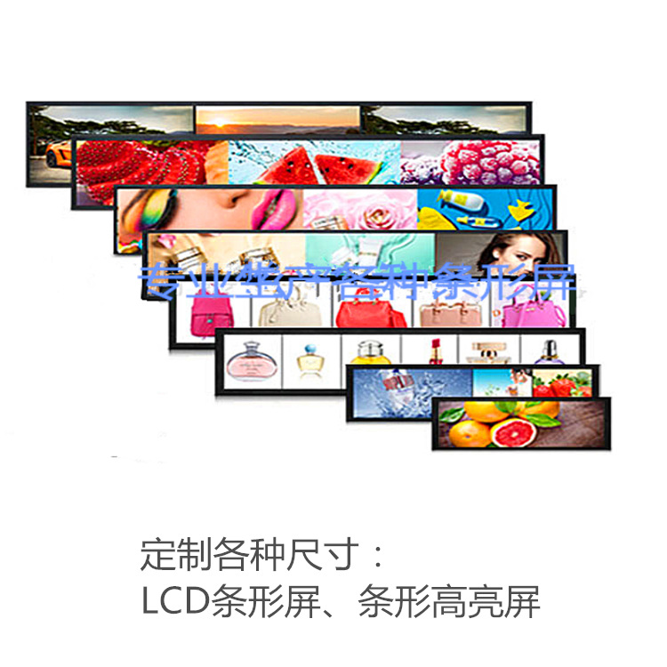 各种尺寸LCD条形货架屏条形展示屏条形车载屏条形广告机