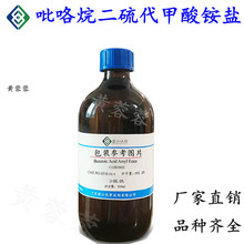 吡咯烷二硫代甲酸銨鹽  5108-96-3 500g	≥99.0%