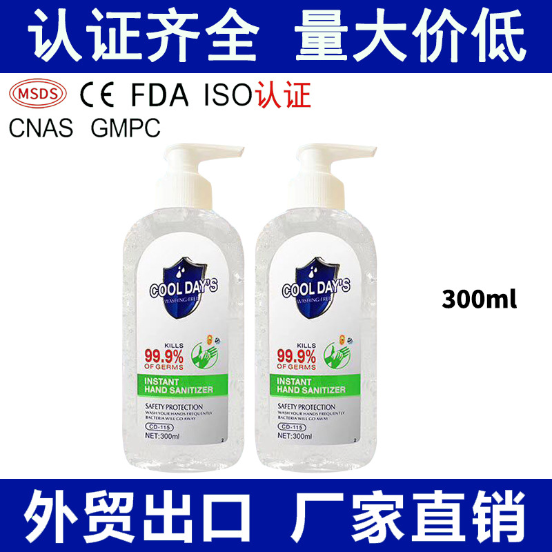 免洗手凝胶酒精300ml免洗抑菌洗手液凝胶洗手便携消毒液 外贸爆款