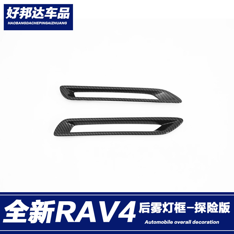 适用于2020款丰田RAV4荣放探险版后雾灯装饰框雾灯罩亮片外饰改装