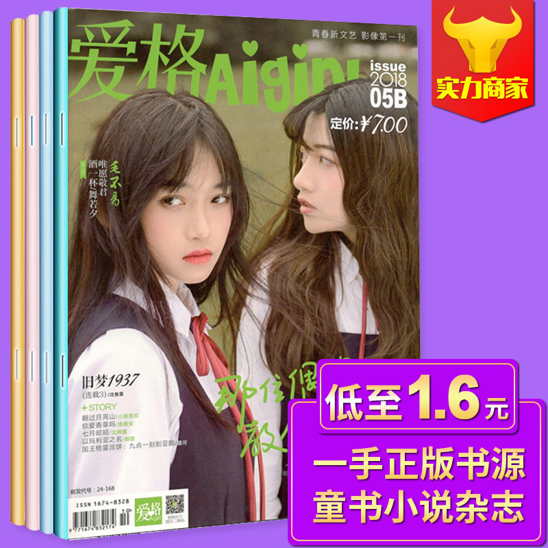 Can be mixed batch EGGER magazine 2018 year AB Expired Cheap fashion Youth Literature Best seller magazine
