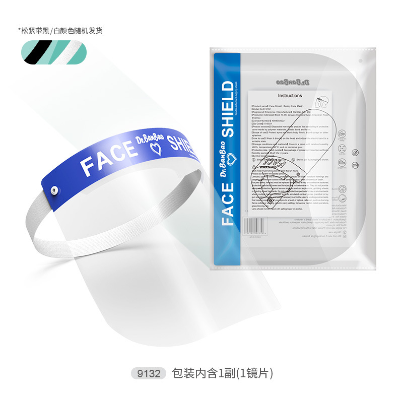 防护隔离面罩 防雾面罩 面屏 防护面屏 一次性隔离面罩